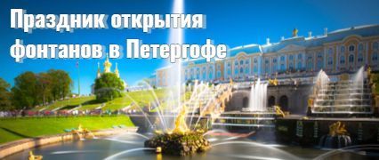 Фестиваль открытия фонтанов