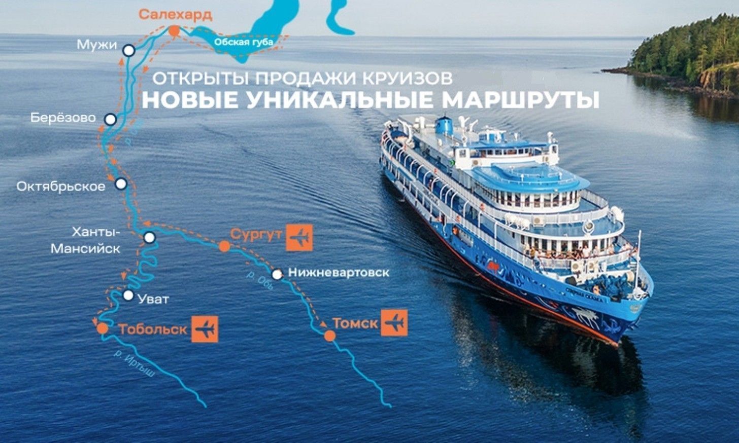 Круиз из Сургута в Салехард на теплоходе «СЕВЕРНАЯ СКАЗКА»