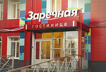 Гостиница Заречная отель в Петрозаводске. Карелия