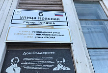 Гатчина, Красная улица, дом В.В. Ольдерогге